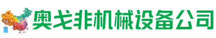 西工回收加工中心:立式,卧式,龙门加工中心,加工设备,旧数控机床_奥戈非机械设备公司